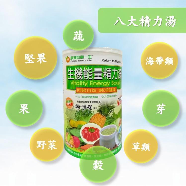 【康迪】生機能量精力湯🥣 天然、營養、純淨✨
