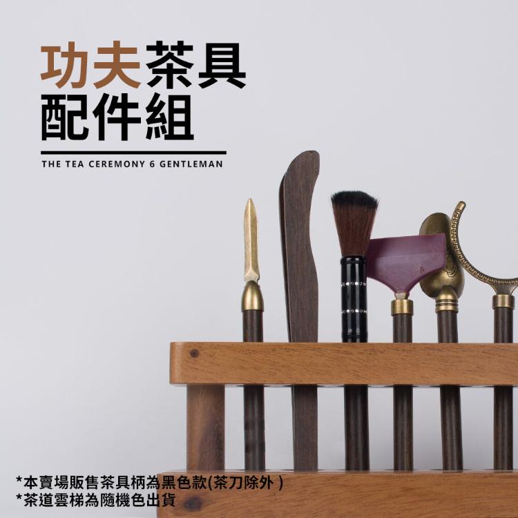 【CityStar】茶道雲梯功夫茶具配件組