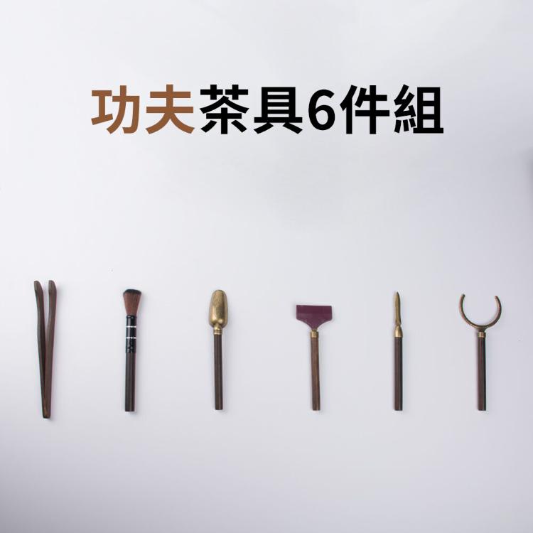 【CityStar】茶道雲梯功夫茶具配件組