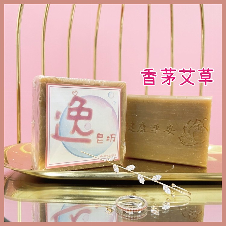 【逸皂坊】植物花草手工皂 120g
