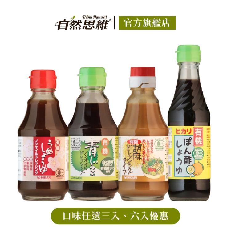 【有機思維】有機無油和風醬料 四種口味任選
