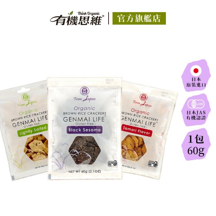 【有機思維】MUSO 日本有機糙米仙貝餅乾(無麩質全素食)-3種口味任選