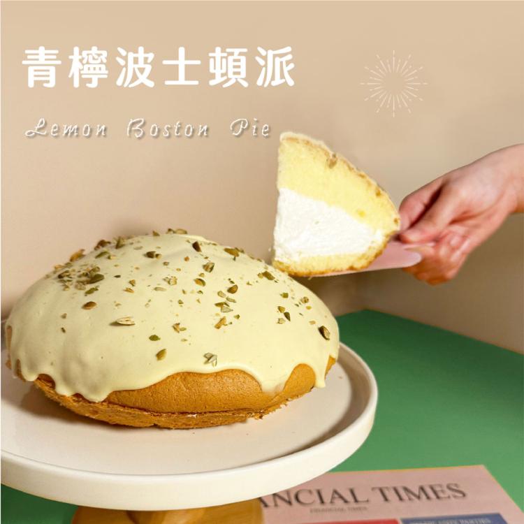 【巴特里】6吋青檸波士頓派