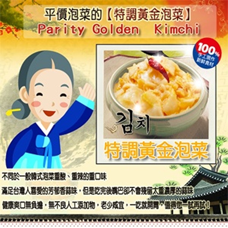 《平價泡菜》特調黃金泡菜～1斤=125元，經濟量販包(1200克裝/250元)～cp值超高，美味、大包、便宜、品質讚～面交不限數量免運費