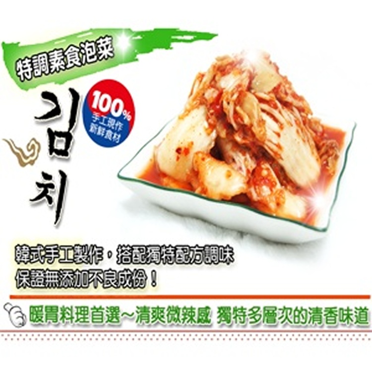 《平價泡菜》素食韓式泡菜 韓國泡菜～1斤=87.5元，經濟量販包(1200克裝/175元)～美味、大包、便宜、品質讚～面交不限數量免運費