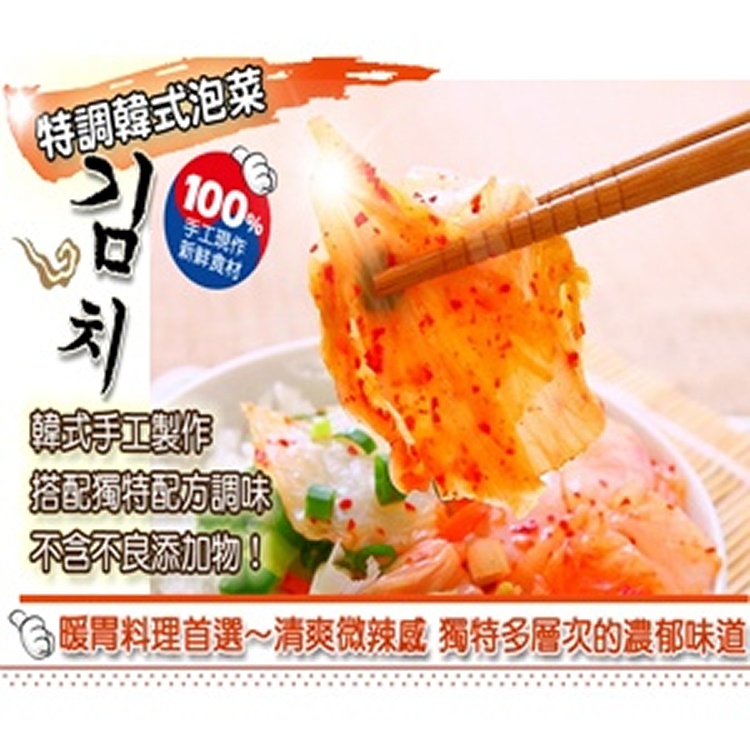 《平價泡菜》韓式泡菜 韓國泡菜～1斤=87.5元，經濟量販包(1200克裝/175元)～美味、大包、便宜、品質讚～面交不限數量免運費