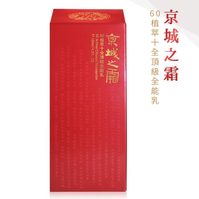 京城之霜,植萃十全頂級全能乳,京城之南,品植萃十全顶級全能乳。