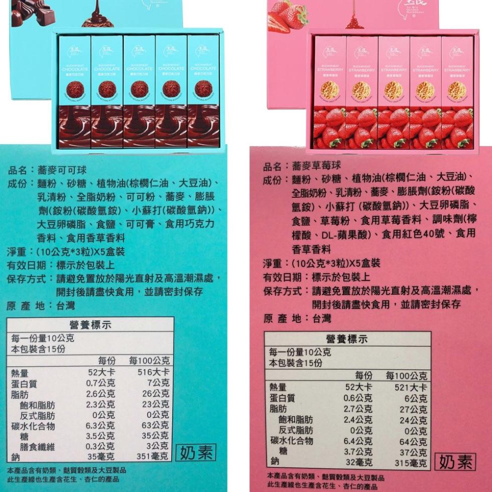 【玉民】黃金蕎麥禮盒(15入/盒)附提袋 巧克力球/草莓球