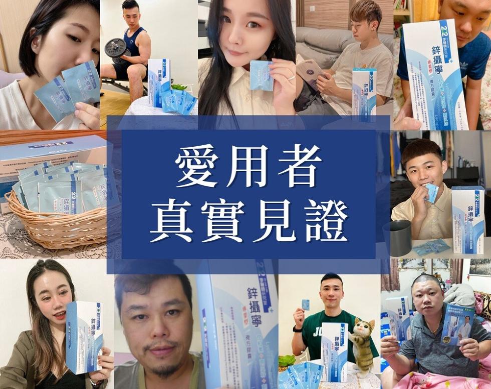 鋅攝寧，愛用者，真實見證，鋅攝寧，【22mm)。