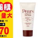 網路口碑Pears 梨牌護手霜