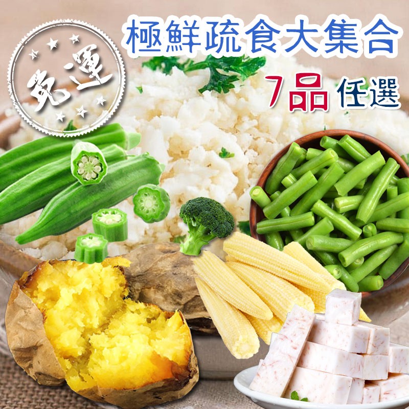 極鮮疏食大集合，7品任選。