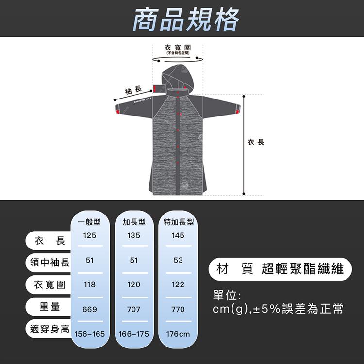 商品規格,衣寬图,(不含用包空間),一般型,加長型,特加長型,衣 長,領中袖長,材 質超輕聚酯纖維,衣寬圍,單位:cm(g),+5%誤差為正常,適穿身高。