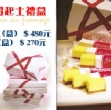 超起士禮盒12入(盒) 特價：$480