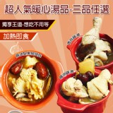 【歐嘉嚴選】秋冬暖心湯品獨享-三品任選(麻油猴頭菇/麻油雞湯/香菇雞湯)