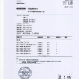 檢驗合格表