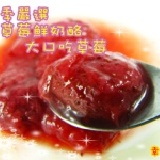 幸福樣~[冬季嚴選]草苺鮮奶酪 愛合購超優惠