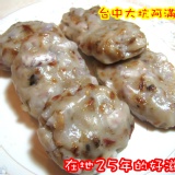 台中大坑~阿滿的芋粿 特價：$100