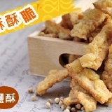 酥酥脆(塩酥) 買10送1 口味任選(12/1-12/15)