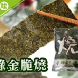 綠脆金燒(原味) 促銷價65元