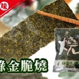 綠脆金燒(辣味) 促銷價65元