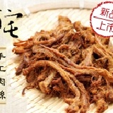 阿宅手工肉絲(豬) (新品上市) 特價：$150