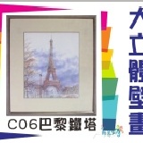 【C06巴黎鐵塔立體壁畫-大】 超立體感十足壁畫 輕鬆點綴你的居家環境 生活多彩多姿 特價：$29