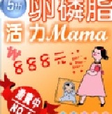 活力mama卵磷脂1200mg 加送活力mama母乳茶10小包 特價：$888