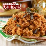 【快車肉乾】海苔肉鬆【隨手輕巧包】 特價：$90