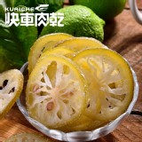 【快車肉乾】蜜漬檸檬原片【超值分享包】 特價：$200