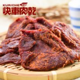 【快車肉乾】原味牛肉乾 (不辣/微辣)★兩種口味【超值分享包】 特價：$180