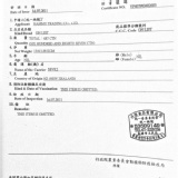 紐西蘭肉品合格證明