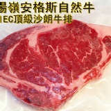 【品傑食品】安格斯頂級沙朗牛排 (無瘦肉精) 300g/包 總計10盎司 只要295元
