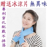 【立可涼－酷涼巾】＠藍色＠電視購物熱銷款 (80*15) 專利正品冰涼巾 加厚款 無異味 不黏膩