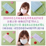 【雨晴牌－抗UV三層不織布口罩】(彩色耳帶)(A級高效能)◎成人◎透氣舒適好戴六色