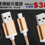 鋁合金高速傳輸充電線（安卓/蘋果適用兩款）