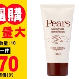 網路口碑Pears 梨牌護手霜 特價：$70