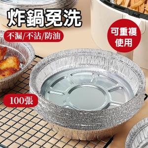【CityStar】便捷免洗空氣炸鍋專用錫紙盤 (100張)
