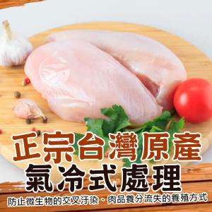 免運!【歐嘉嚴選】2包4片 台灣鮮凍去皮雞胸肉 300~320g/包-約2~3片