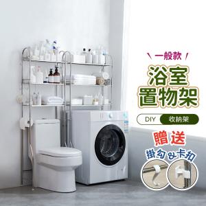 免運!【VENCEDOR】衛浴收納三層馬桶/洗衣機層架 46X155X25CM (4組，每組425.1元)