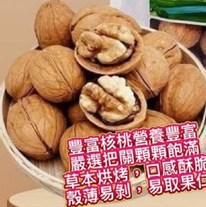 西域果皇《 新疆紙皮烤核桃》