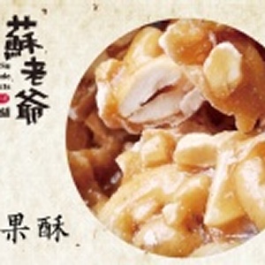 養生腰果酥