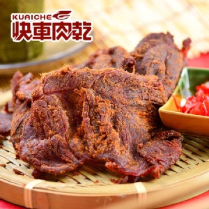 【快車肉乾】天下第一辣牛肉干【超值分享包】