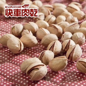 【快車肉乾】特選開心果【超值分享包】