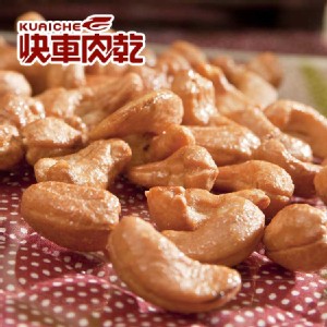 【快車肉乾】香酥蜜腰果【超值分享包】