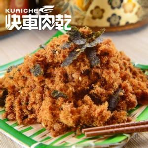 【快車肉乾】海苔肉鬆【超值分享包】