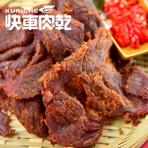 【快車肉乾】天下第一辣牛肉乾【超值分享包】