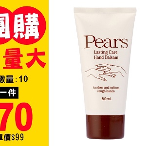 網路口碑Pears 梨牌護手霜