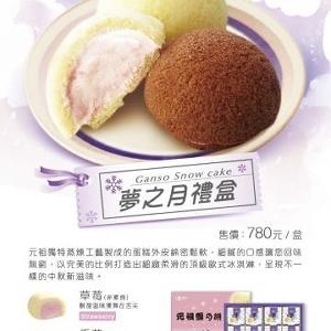 夢之月禮盒:元祖日式精緻禮品