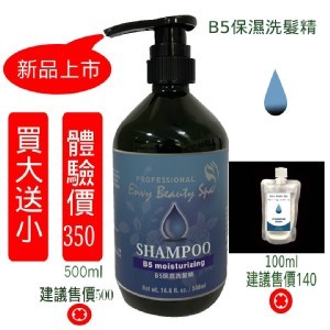 頭皮調理專業洗髮精 B5保濕洗髮精500ml 不含人工矽靈 買一送一 | 頭皮調