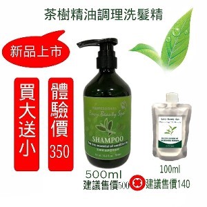 頭皮調理專業洗髮精 茶樹精油調理洗髮精500ml 不含人工矽靈 買一送一 | 頭